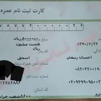 فروش فیش حج عمره سال۱۳۹۰
