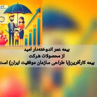 سرمایه گذاری در کنار بیمه عمر زندگی|خدمات مالی، حسابداری، بیمه|تهران, زیبادشت|دیوار