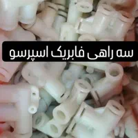 قطعات اسپرسوساز|سماور، چای‌ساز، قهوه‌ساز|مشهد, هدایت|دیوار