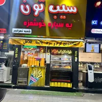 واگذاری فست فود با دخل بالا