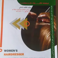 کتاب پیرایشگر موی زنانه