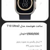 ساعت هوشمند مدل T10ULTRA2نوبفروش میرسد
