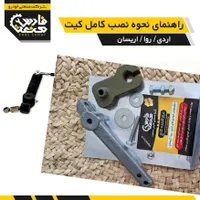 کیت نرم کننده کلاچ|قطعات یدکی و لوازم جانبی|شیراز, چنچه|دیوار