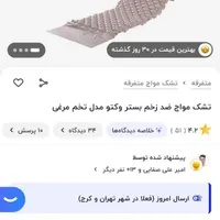 تشک مواج|تشک تختخواب|شاهین‌شهر, مخابرات (شهید بهشتی)|دیوار