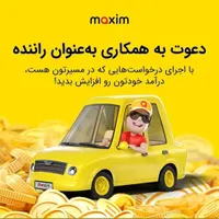 تاکسی اینترنتی ماکسیم