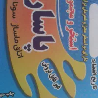 بلیط استخر