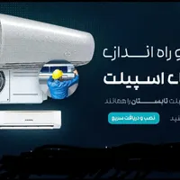 استا نصاب اسپیلت