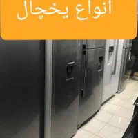 یخچال خارجی ایرانی|یخچال و فریزر|شیراز, جانبازان|دیوار