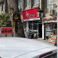 کلید سازی شبانه روزی شایان|خدمات پیشه و مهارت|ساری, |دیوار