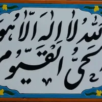 کاشی اسم و شعر و متن دلخواه|مصالح و تجهیزات ساختمان|اصفهان, دهنو|دیوار