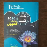 کتاب های المپیاد زیست شناسی و بانک تست کمپبل|کتاب و مجله آموزشی|اصفهان, کارلادان|دیوار