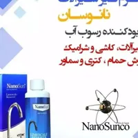 پک نانوسان آلمان|مواد شوینده و دستمال کاغذی|اهواز, امانیه|دیوار