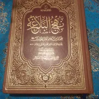 کتاب نهج البلاغه