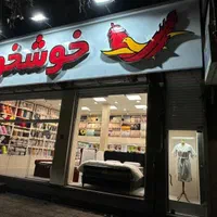 تشک خوشخواب اصلی عمده و تکی (با گارانتی رسمی)|تشک تختخواب|اصفهان, جلفا|دیوار