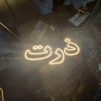 تابلو ال ای دی قهوه ذرت چای|فروشگاه و مغازه|فردیس, طالقانی|دیوار