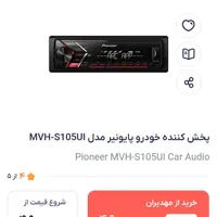 پخش پایونیر و باند ناکامیچی
