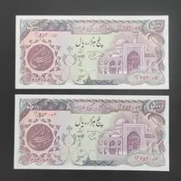 اسکناس جفت کلکسیونی