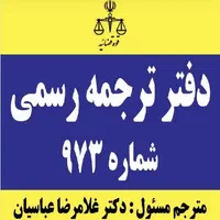 ترجمه رسمی و غیر رسمی انواع مدارک و مطالب