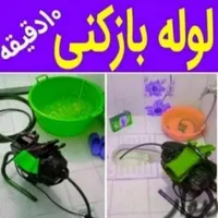 لوله بازکن مهرشهر ابریشم گلشهر ساماندهی سهیلیه 24س