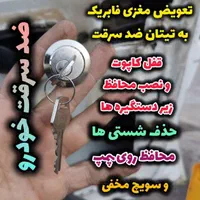 سویچ مخفی/قفل کاپوت/محافظ ضدسرقت درخودرو/قفل مرکزی|قطعات یدکی و لوازم جانبی|شیراز, کوشک میدان|دیوار
