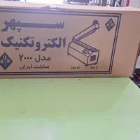 دستگاه دوخت پلاستیک پرس نایلون ایران ترازوباسکول|فروشگاه و مغازه|هشتگرد, |دیوار