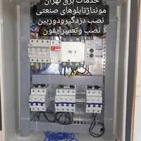 خدمات برقکاری صنعتی مسکونی فوری|خدمات پیشه و مهارت|پرند, فاز ۴|دیوار