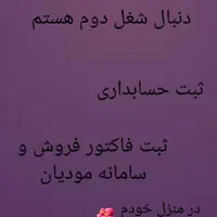 دنبال شغل دوم هستم.