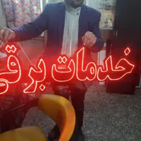 تابلو ال ای دی خدمات برقی، برق لامپ|فروشگاه و مغازه|کرمان, |دیوار