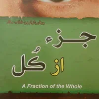 کتاب جزء از کُل