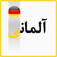 آموزش زبان آلمانی