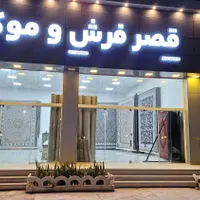نمایندگی *فرش* کاشان و مشهد در بوشهر(قصر فرش
