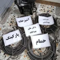 لوله بازکنی شهرری دولت‌آباد کهریزک باقرشهر 13آبان|خدمات پیشه و مهارت|ری, |دیوار