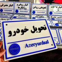 برش لیزری تابلو حکاکی فایبر مارک لیزر همه متریالها|خدمات پیشه و مهارت|تبریز, |دیوار