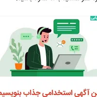 استخدام ۳۰نفر نیروی فعال جهت پشتیبانی و آموزش