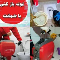 لوله بازکنی تضمینی سراسرتهران10دیقه24ساعته فنرزنی|خدمات پیشه و مهارت|تهران, جردن|دیوار