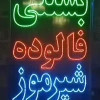 تابلو ال ای دی سوسیس کالباس کباب جوجه