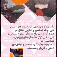 گروت خودتراز|مصالح و تجهیزات ساختمان|شیراز, شهرک امیر کبیر|دیوار