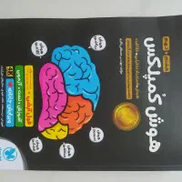 کتاب هوش کمپلکس-سوالات ۳۱+۱ (تیز هوشان)