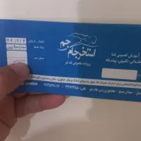 بلیت استخر جام جم