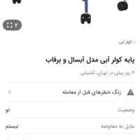 پایه قفس عروس هلندی،پایه کولر آبی|لوازم جانبی حیوانات|تهران, افسریه|دیوار
