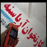 کارتخوان سیار آریا سنه(چهارراه چهارباغ خ ولیعهد )