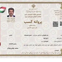 جوازکسب، پروانه کسب، ثبت شرکت، ایزو