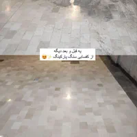 کفسابی سنگ سابی کف سابی بتن ، موزاییک ، پله ،پاگرد|خدمات نظافت|کرمان, |دیوار