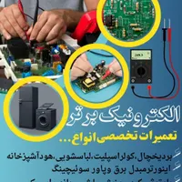 تعمیرات تخصصی برد های الکترونیک