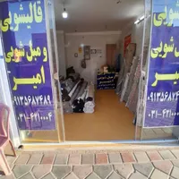 کارخانه قالیشویی ومبل شویی  امیر ملک شهر|خدمات نظافت|اصفهان, خانه اصفهان|دیوار
