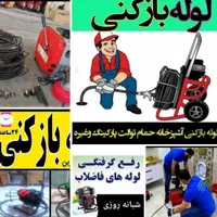 چاهبازکن فنرزن سراسرکرج تضمینی بدون خرابی بازکردن|خدمات پیشه و مهارت|کرج, اصفهانی‌ها|دیوار