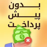 موبایل به دلخواه شما بدون پیش پرداخت|موبایل|قم, عمار یاسر|دیوار