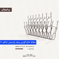 حفاظ شاخ گوزنی با کیفیت|خدمات پیشه و مهارت|کرج, شهریار|دیوار