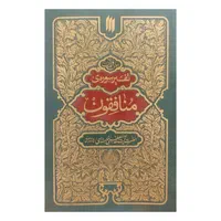 تفسیر سوره های قرآن کریم-مقام معظم رهبری|کتاب و مجله مذهبی|قم, دورشهر|دیوار