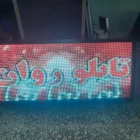 خرید و فروش تابلو روان led نو و دست دوم در اصفهان|فروشگاه و مغازه|اصفهان, رزمندگان|دیوار